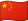 Kina flag